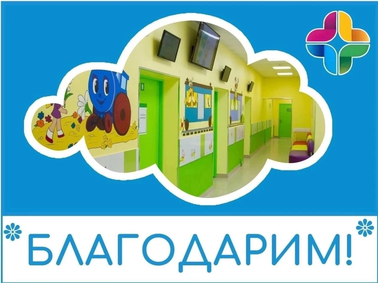 🌷 Благодарим заведующую детской поликлиники №1 г.Кирова Полякову Елену Геннадьевну, за...