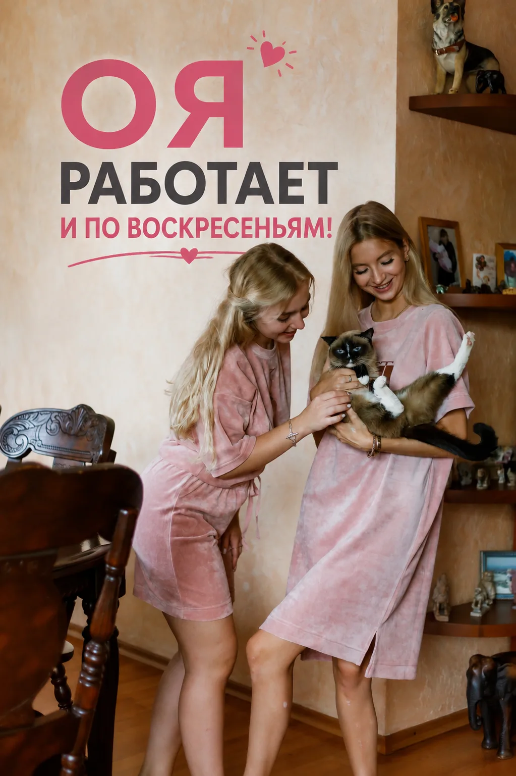 ✨ ОЯ работает 7 дней в неделю! ✨