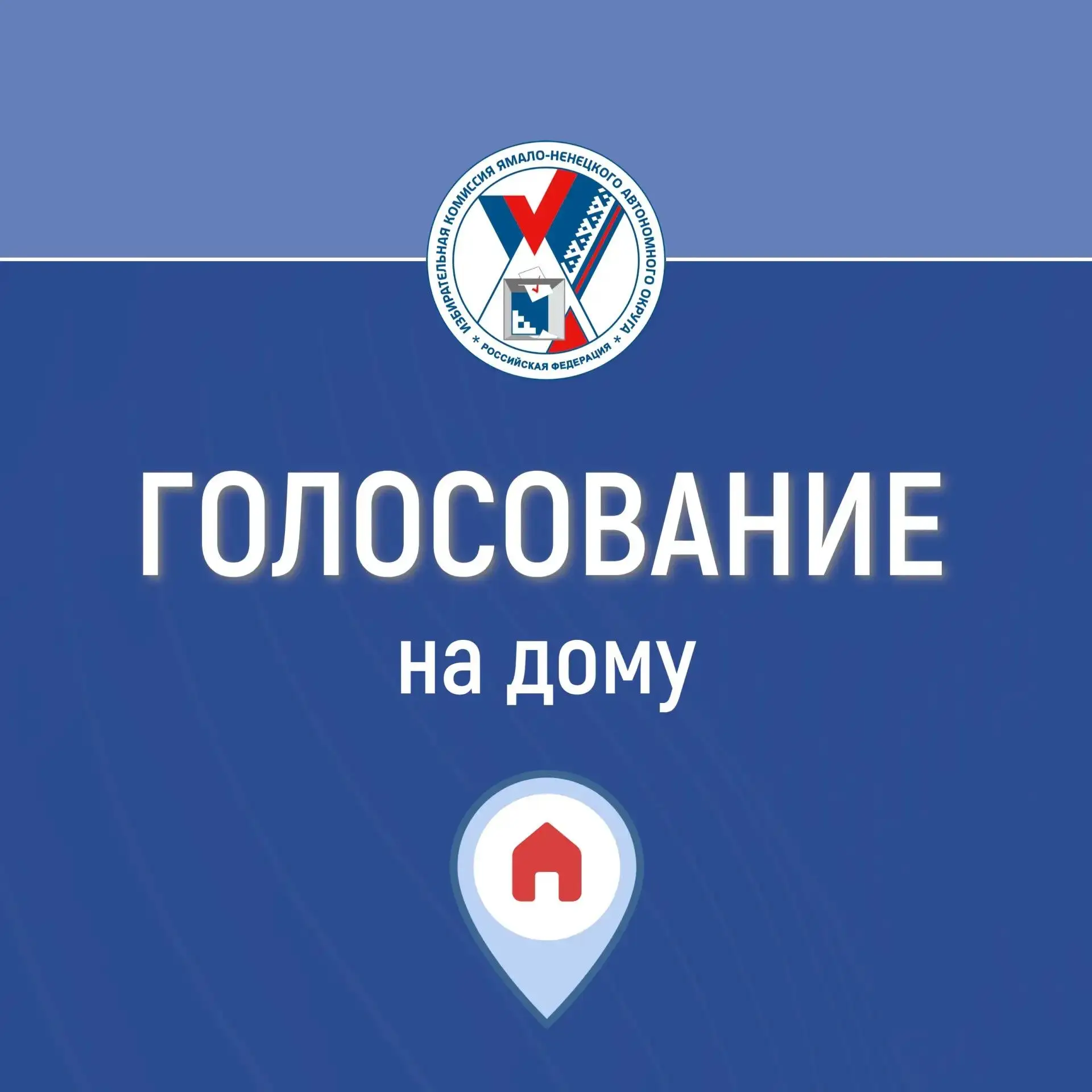 Голосование на дому: как воспользоваться правом выбора?