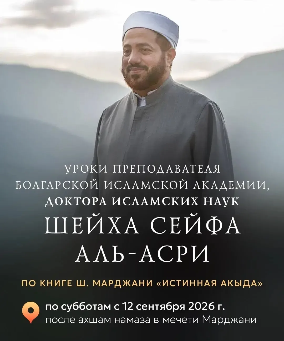 🌙 Приглашаем завтра на занятие преподавателя Болгарской исламской академии, доктора ис...