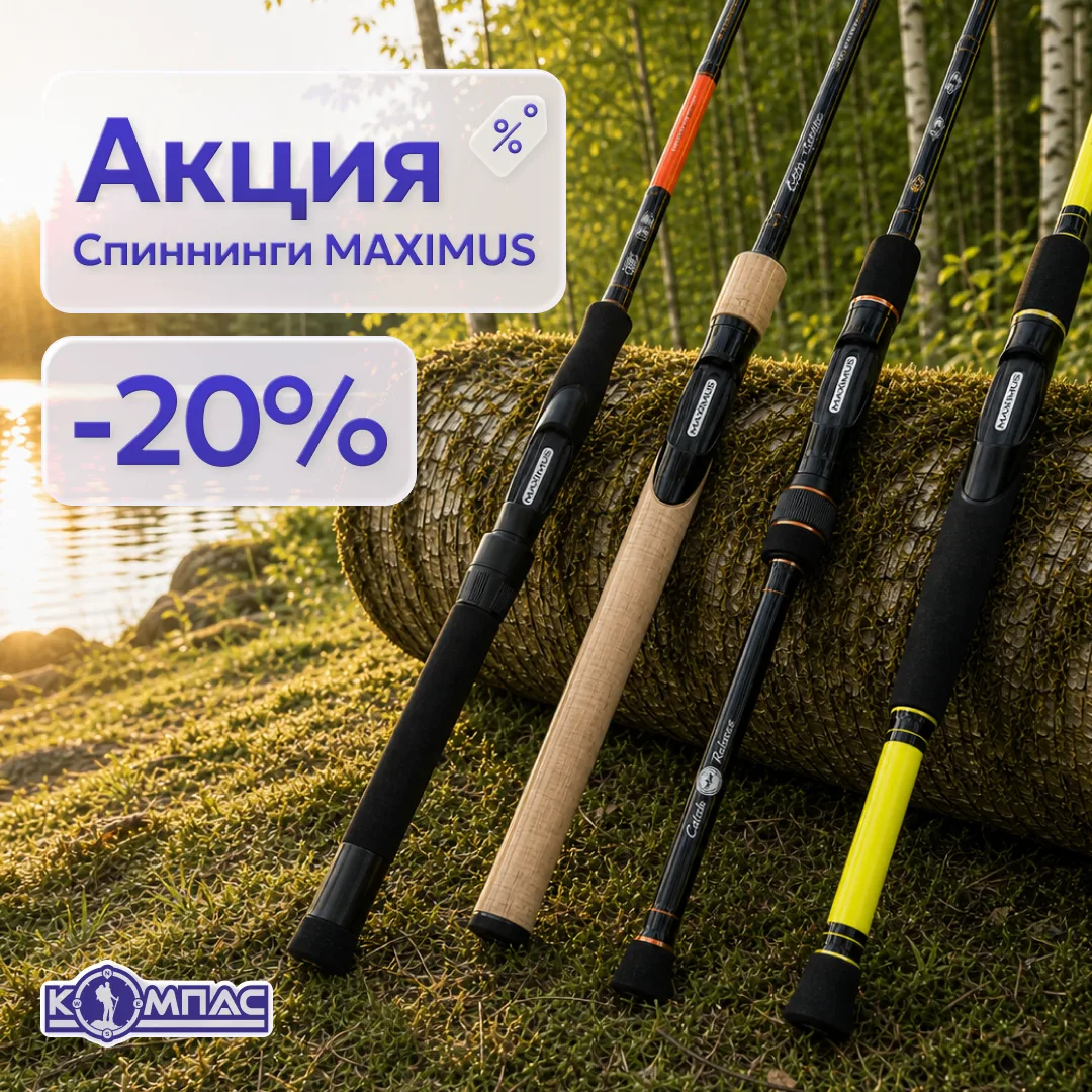 🎣 Для каждой рыбалки — свой спиннинг Maximus