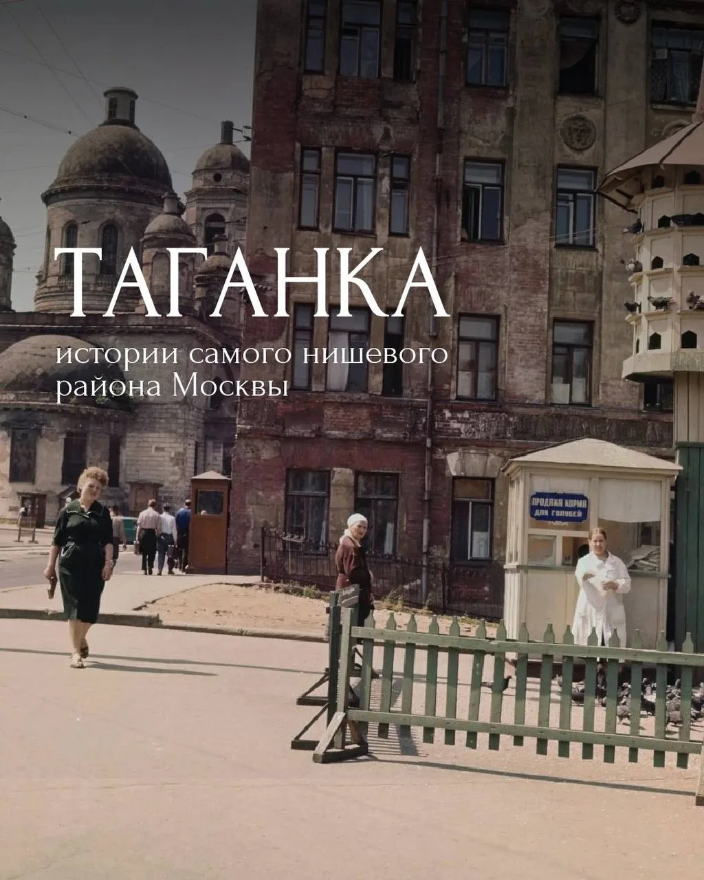 Изображение 1 к публикации «История Москвы»