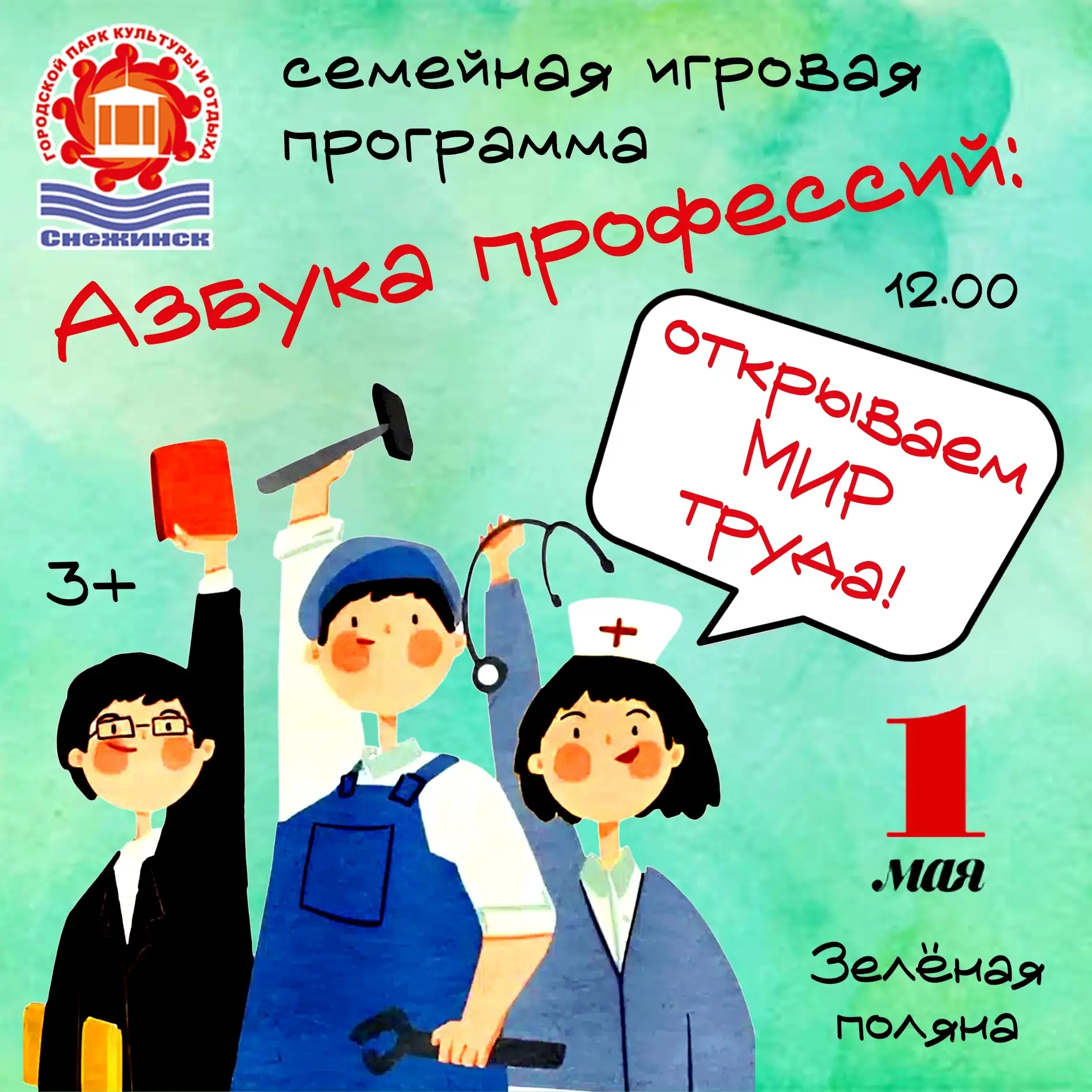 «Азбука профессий:
открываем МИР труда!» 🎉

Друзья, приглашаем вас и ваших детей отметить 1 Мая ярк