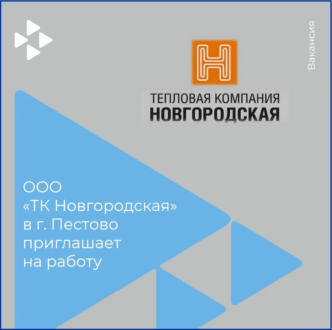 В ООО «ТК Новгородская» в г. Пестово требуются

✨Машинист (кочегар) котельной
Заработная плата: 39 0