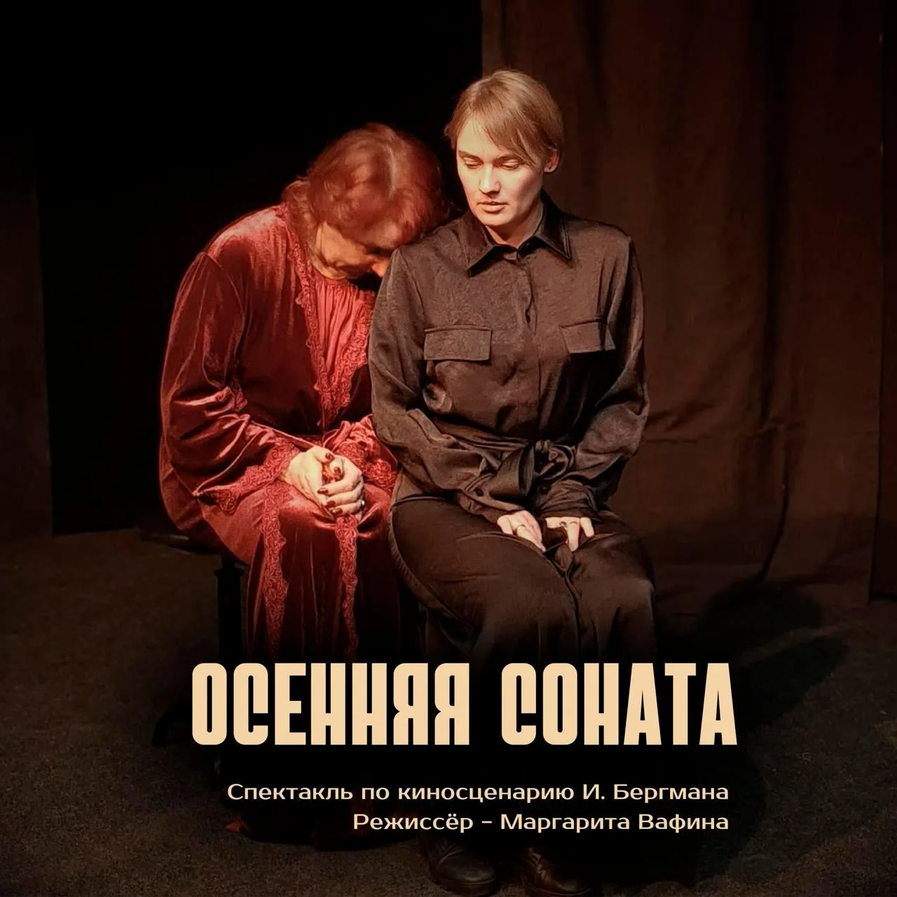 "Осенняя соната" — спектакль по самому пронзительному фильму Бергмана

🏛 Театр Круг
📍 Ул. Касимовс