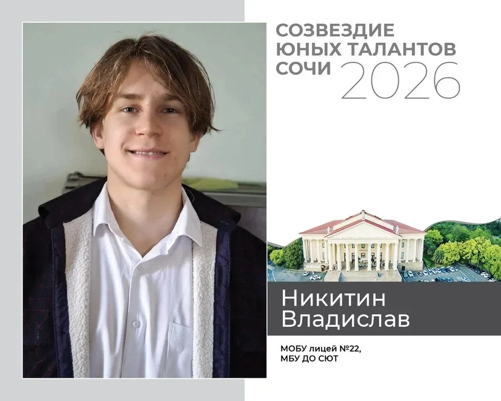 Продолжаем рассказывать о наших выдающихся учащихся, ярких «звездочках» в созвездии СЮТ.

Никитин Вл