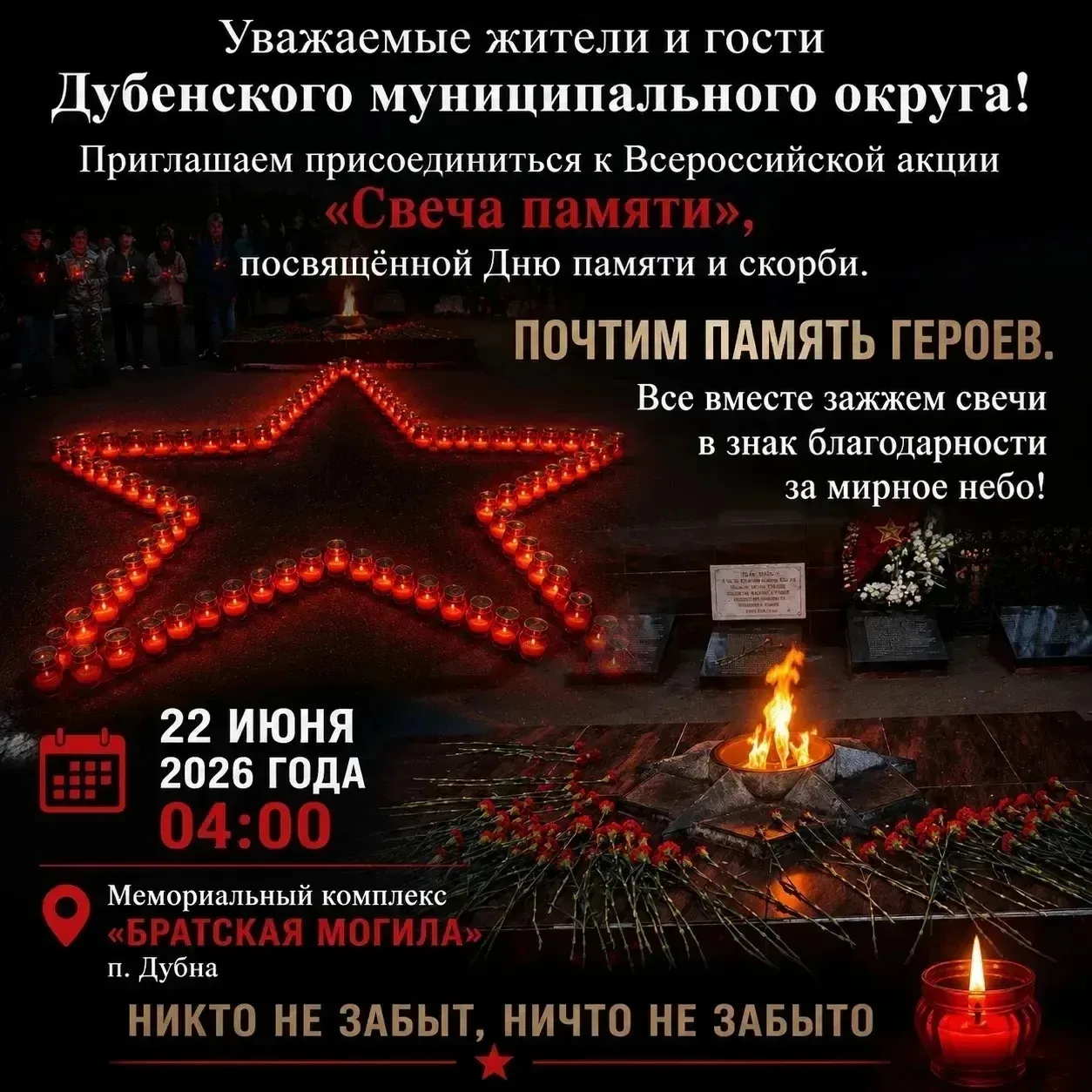 🕯️ День памяти и скорби: события, объединяющие народ.

22 июня – трагическая дата в истории нашей с