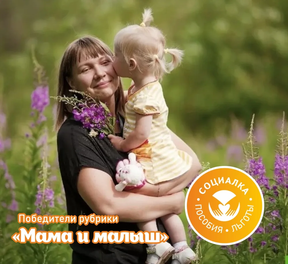 Поздравляем участников №8 с победой в фотобатле "Мама и малыш"! Фото среди всех участников набрало 7