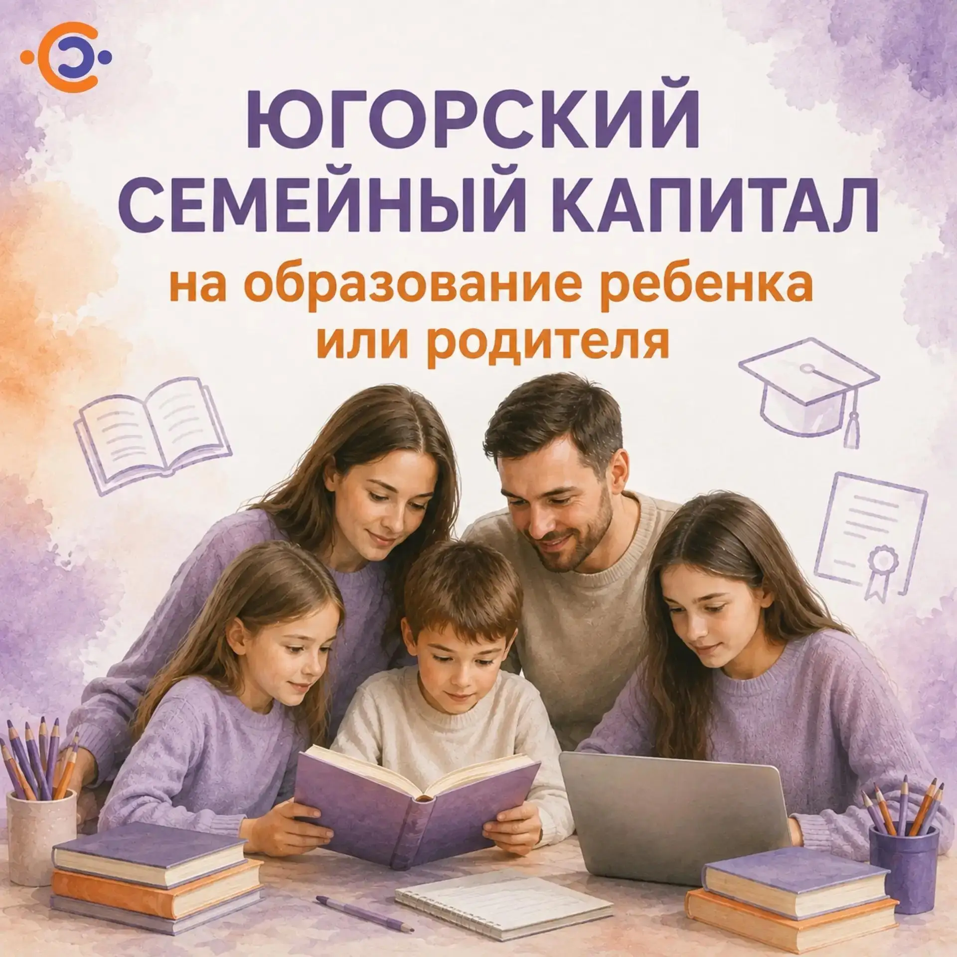 🎓 Югорский семейный капитал — на образование!