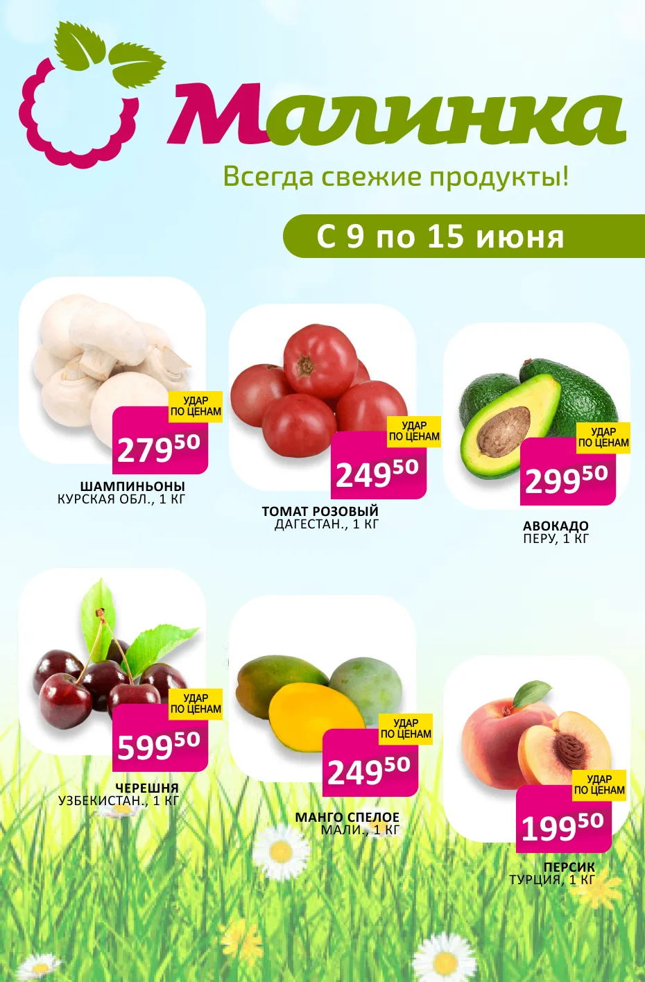 Вкусные выходные начинаются в Малинке! 🇷🇺