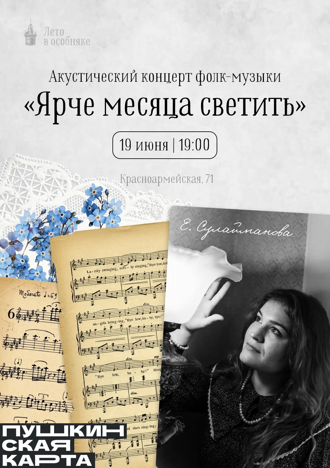 Дорогие друзья, у нас уже давно не было акустических концертов в старинной гостиной купеческого особ