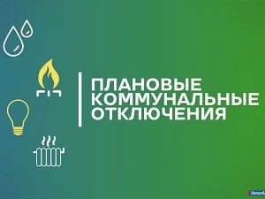 Кому в Миассе ждать коммунальных отключений?