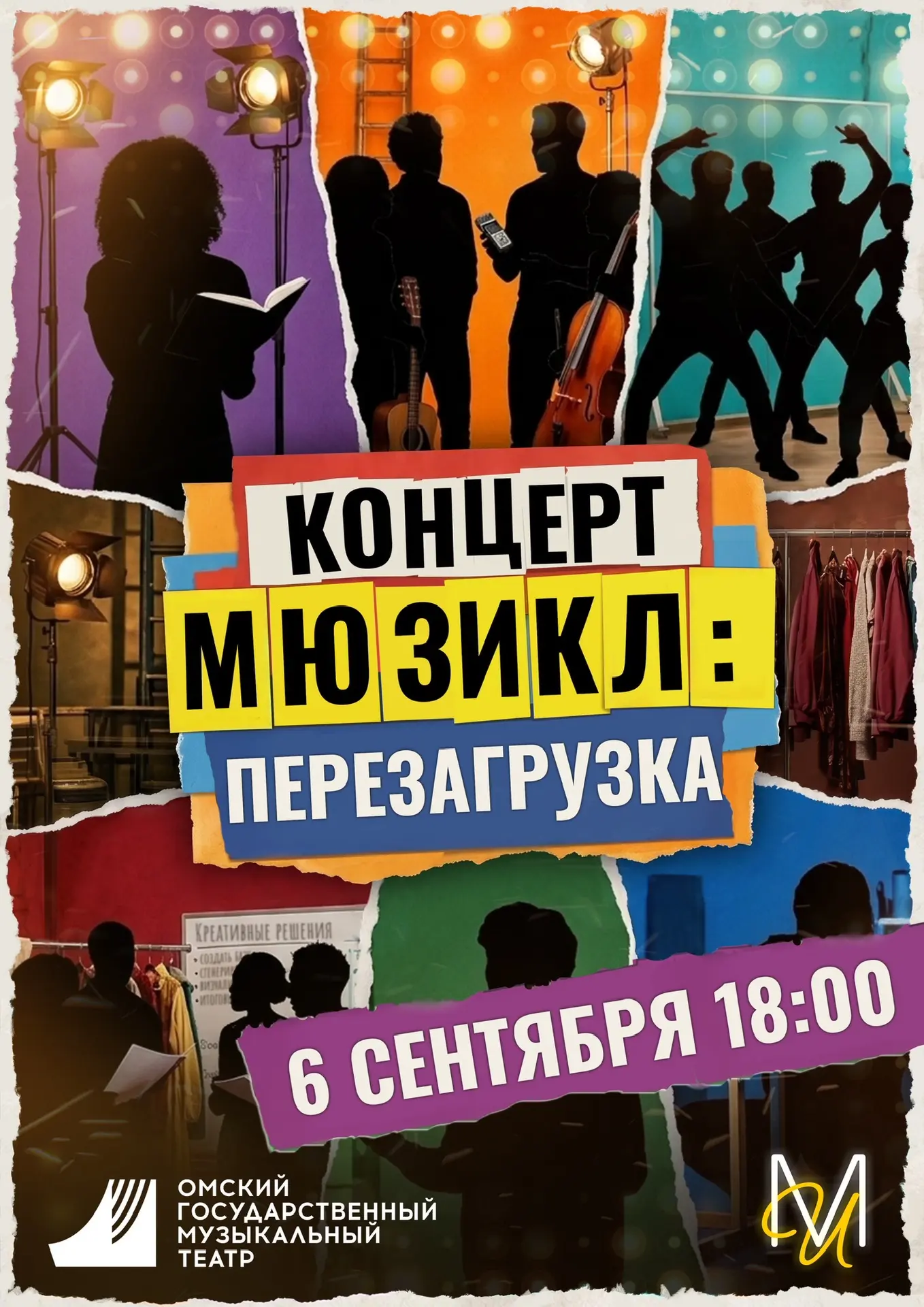 Омск увидит итоги «Мастерской мюзикла»