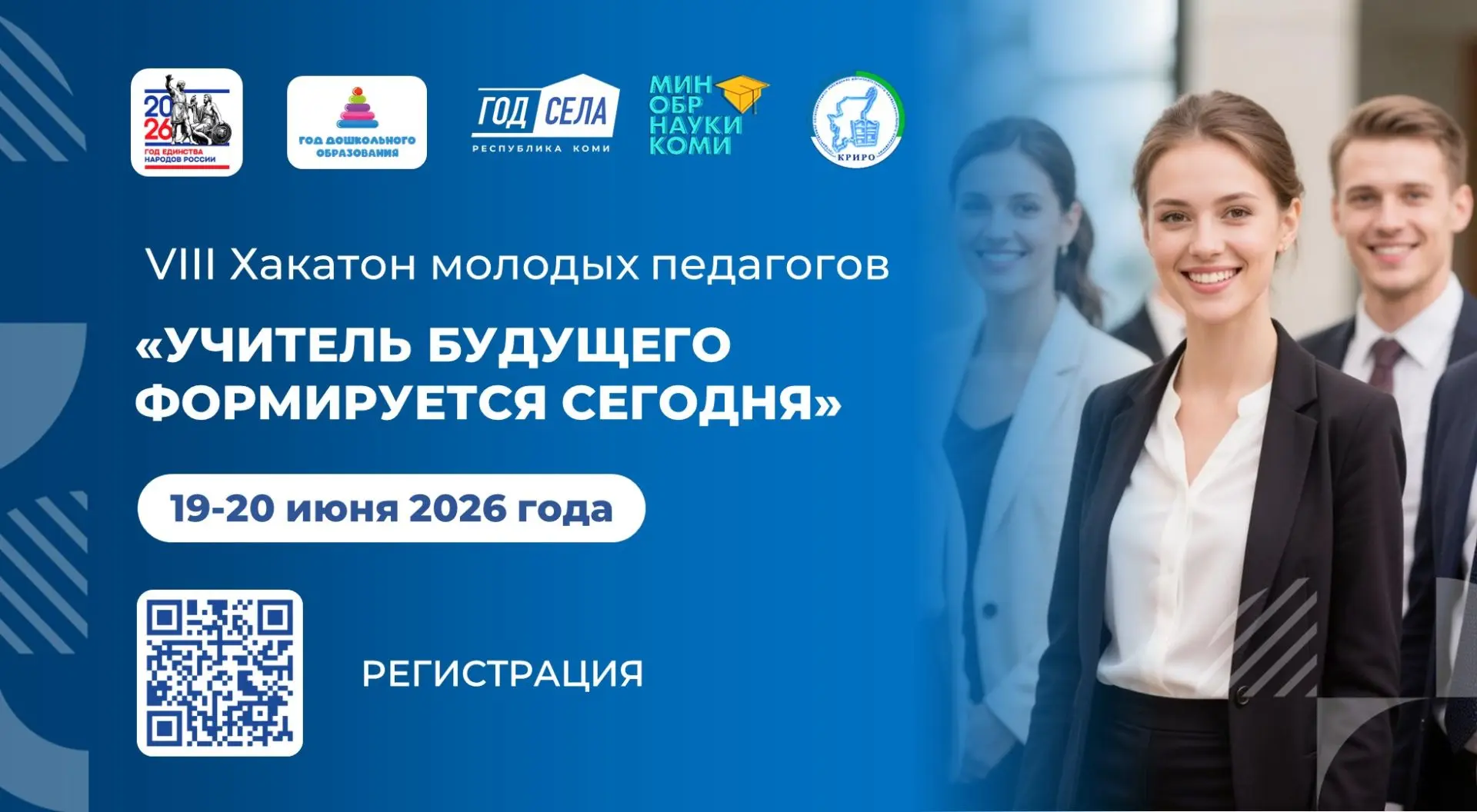 📢 Уважаемые коллеги! 

Еще есть возможность зарегистрироваться на участие 19-20 июня 2026 года в VI