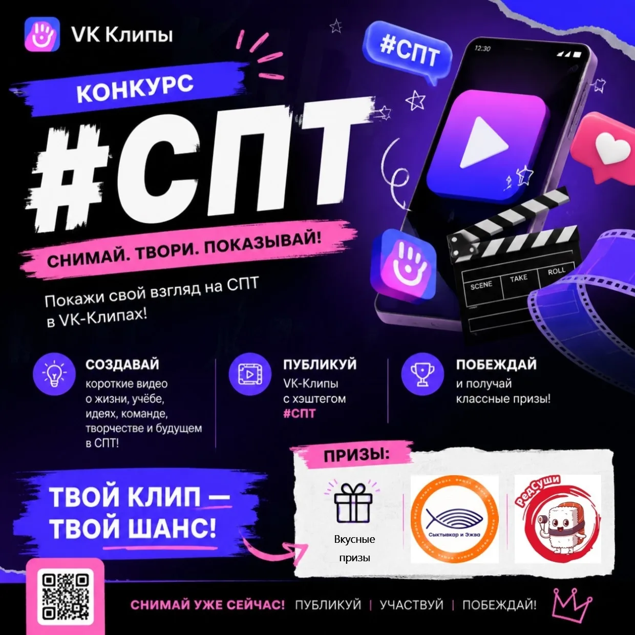 🎉 ИТОГИ КОНКУРСА НА ЛУЧШИЙ VK-КЛИП #СПТ 🎬  Друзья, мы подводим итоги нашего конкурса! Спасибо всем у