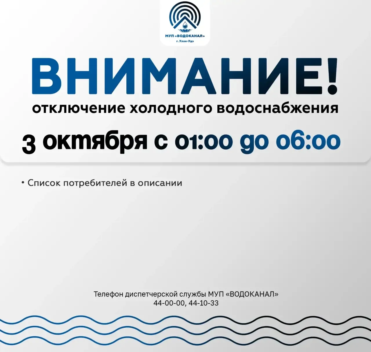🔻В Улан‑Удэ на несколько часов отключат холодную воду