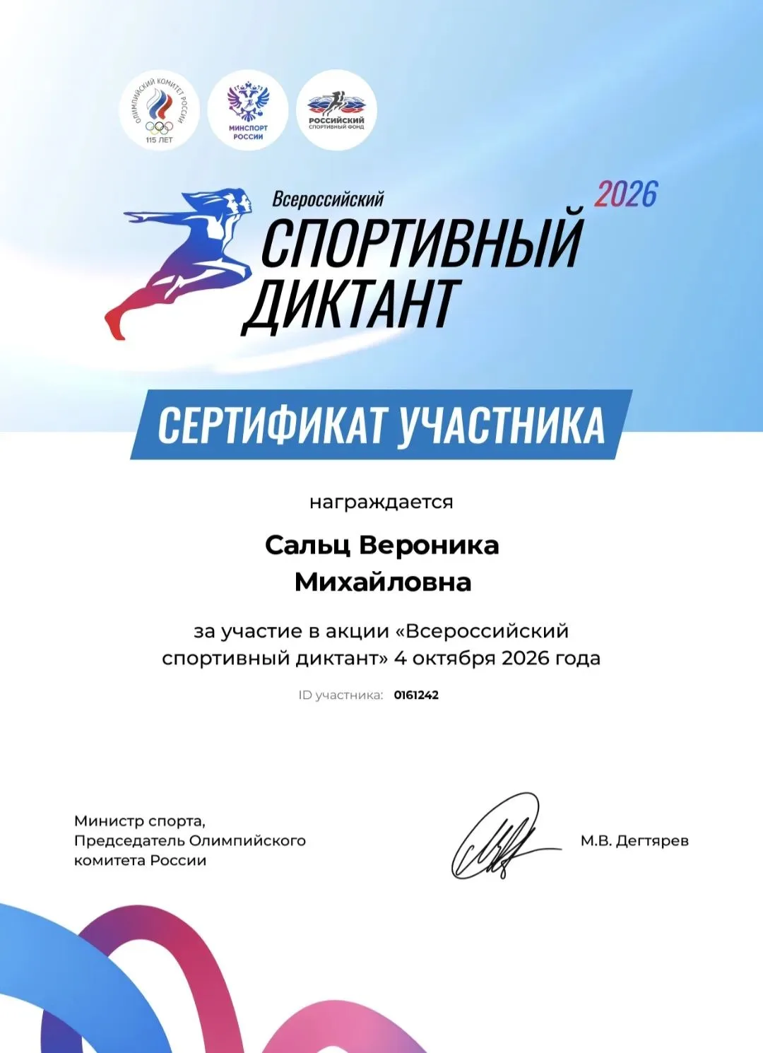 Ученицы 1б класса Сальц Александра и Сальц Вероника поучаствовали во Всероссийском спор...