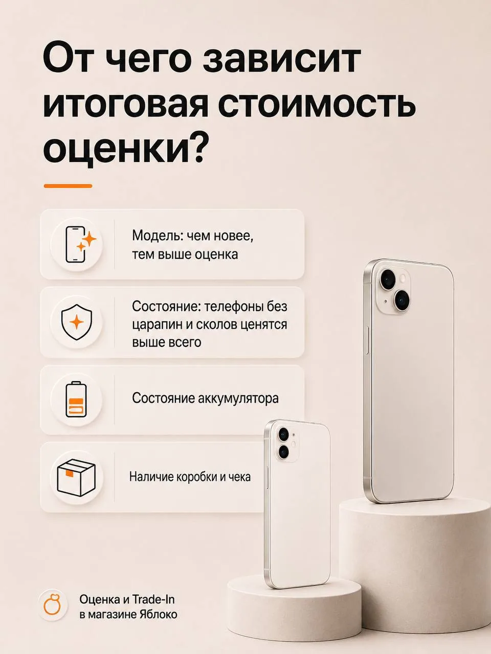 🔥Зачем хранить старый телефон, если он может стать скидкой на новый iPhone?
Пора обновиться с TRADE
