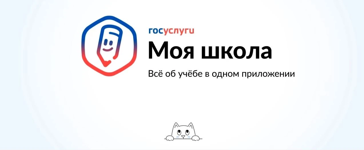 ✏️Сделайте учёбу проще с новым приложением «Госуслуги Моя школа»!  📋Школьное и личное расписания, до