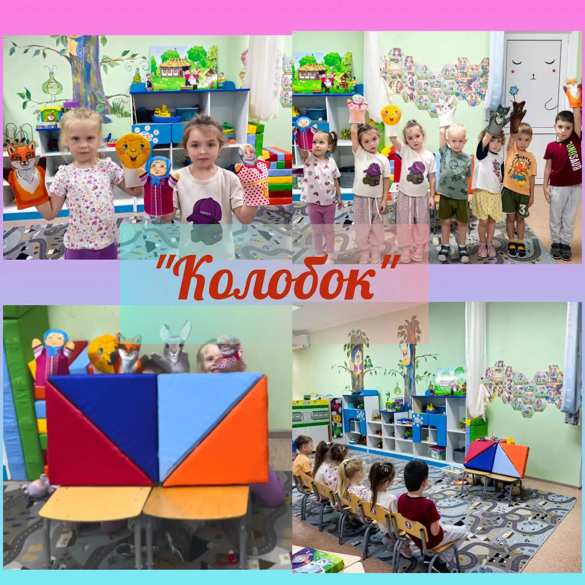 Когда сказку делают сами дети — она становится особенной! 💛