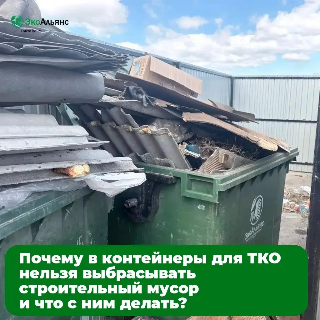 Почему в контейнеры нельзя выбрасывать строительный мусор и что с ним делать?

🪨 Шифер и кирпич в к