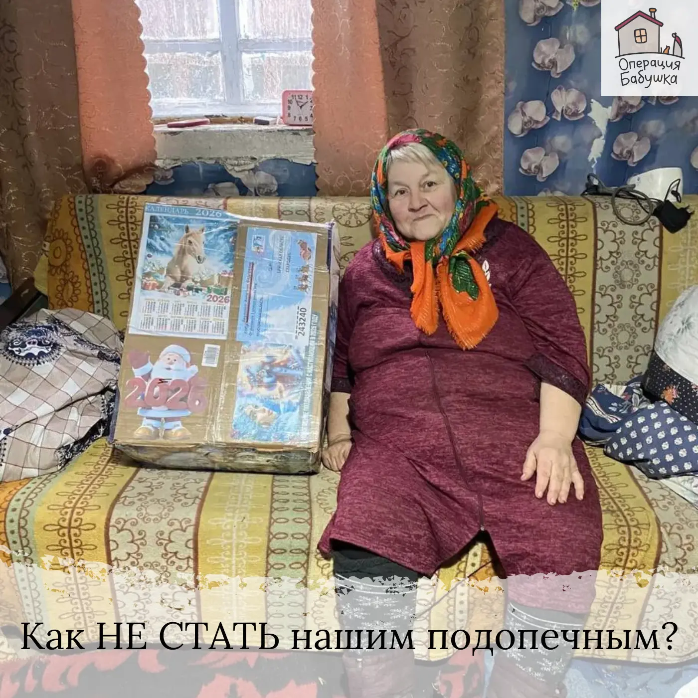 Мы часто рассказываем, что делать, если вам нужна помощь нашего фонда. Но как НЕ СТАТЬ ...