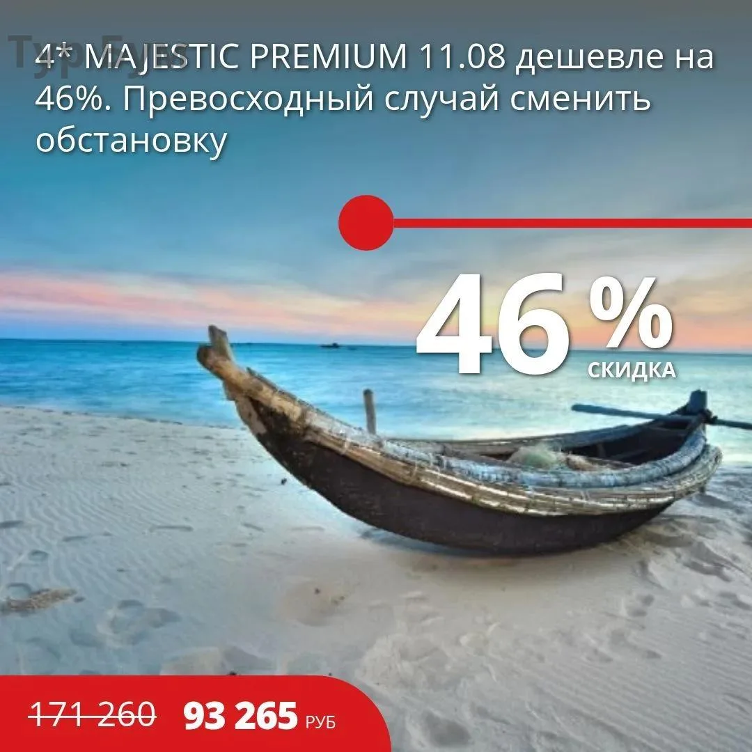 🔥 Цена тура: 93 265 руб/чел