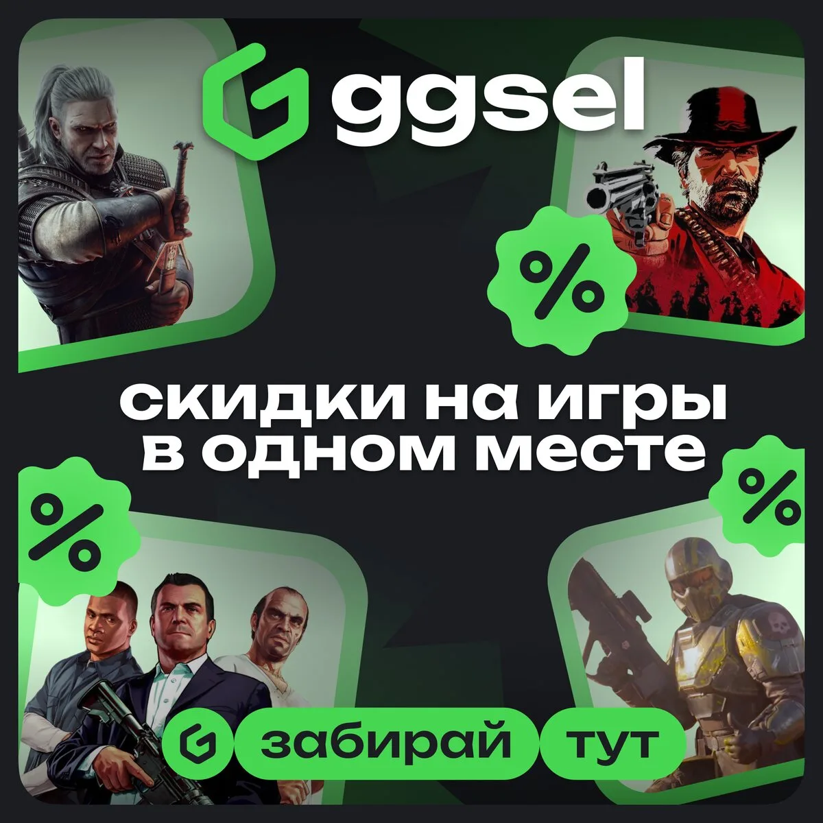 ggsel - покупай игры и подписки дёшево и с гарантией
