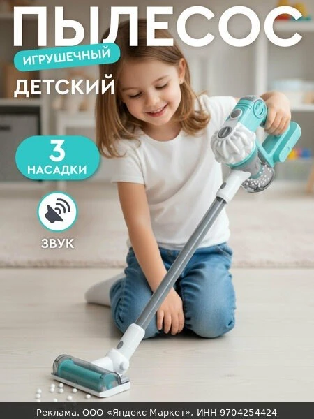 🧸Игрушечная бытовая техника детский Вертикальный пылесос 3в1, игровой набор для уборки...