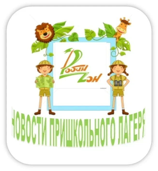 🔊🌴Новости от "Робинзонов"!          💥🇷🇺С Днём России, дорогие друзья! - часть 2.