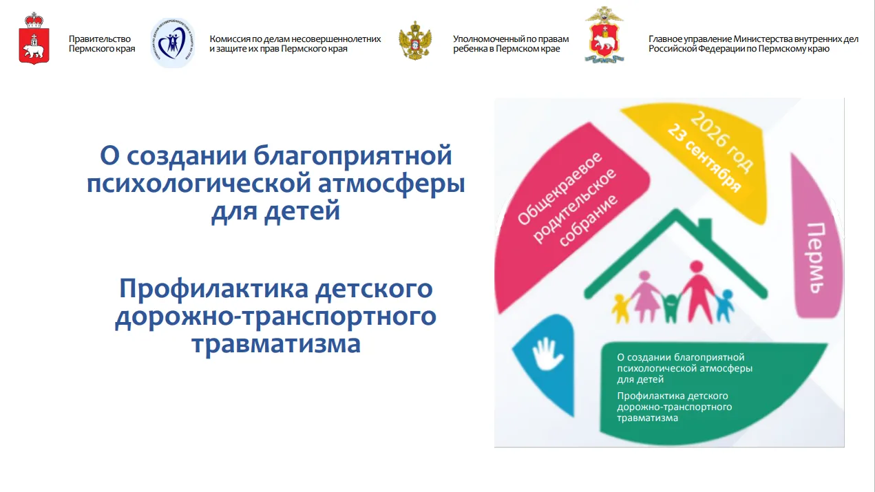 Общекраевое родительское собрание