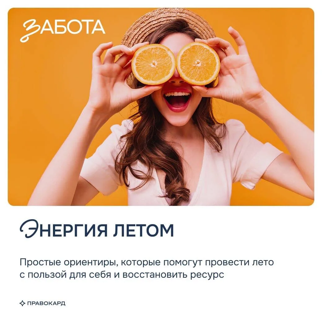 Как  сохранять и восстанавливать энергию в летний период?