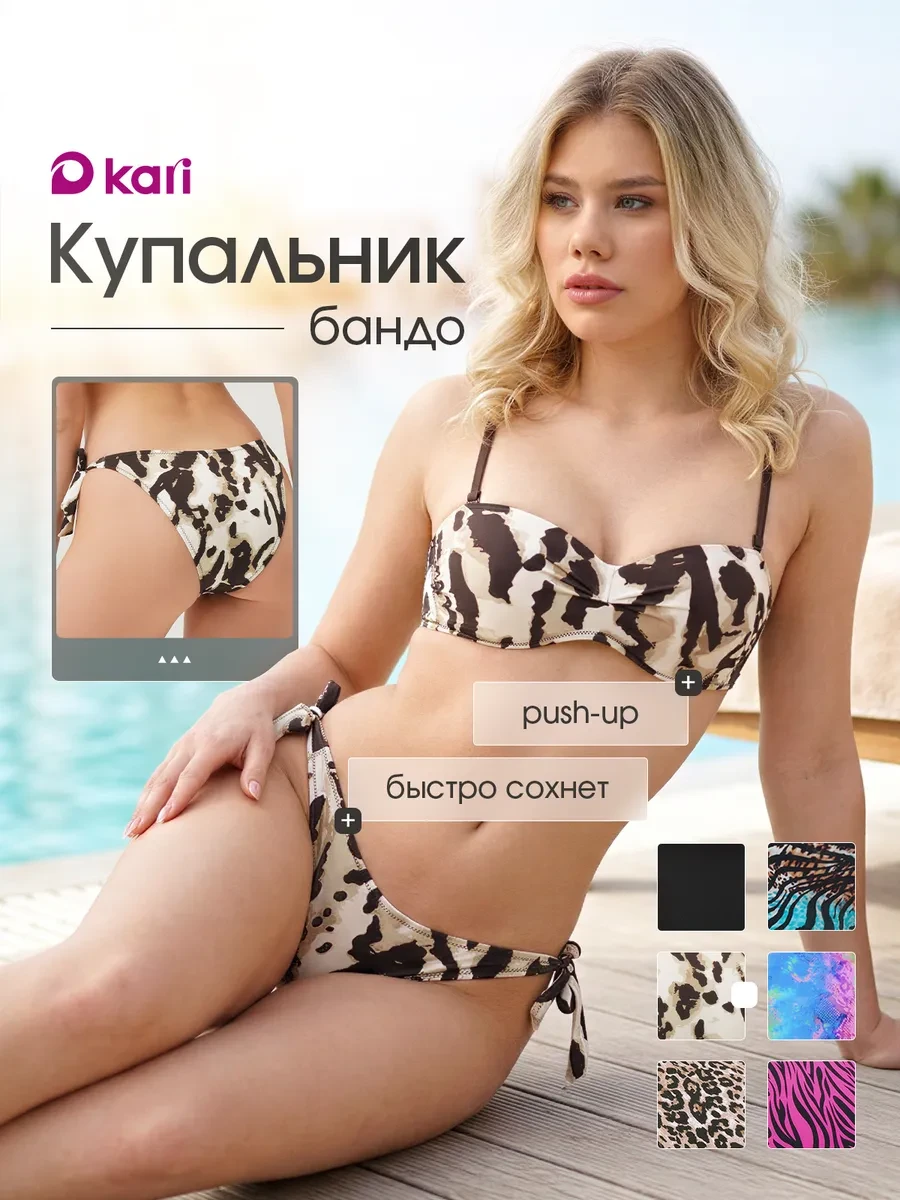 ⚡️ Купальник женский раздельный пушап бандо, Kari