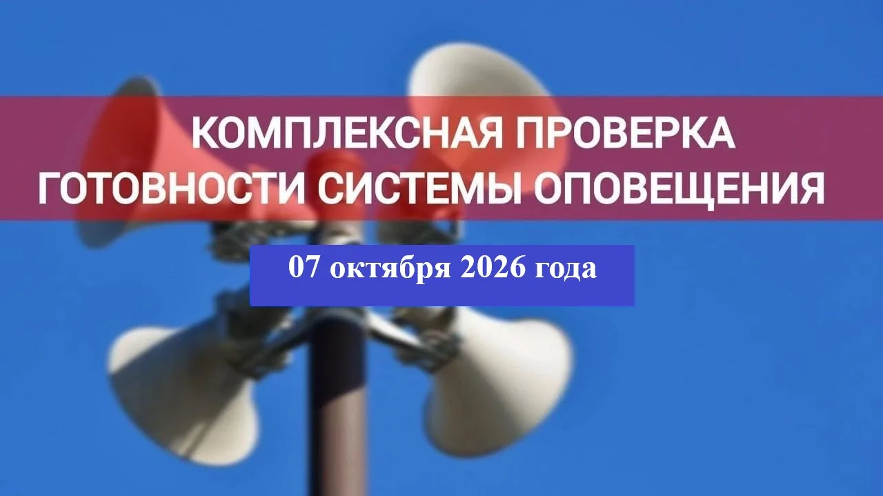 7 октября 2026 года с 10:30 до 11:00 будет проведена проверка  сегмента муниципальной с...
