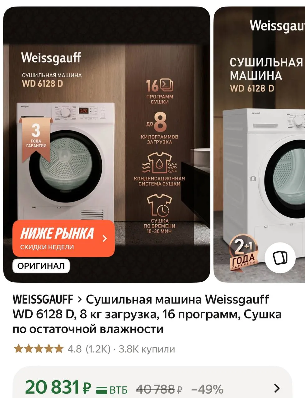Сушильная машина , 8КГ 🔥