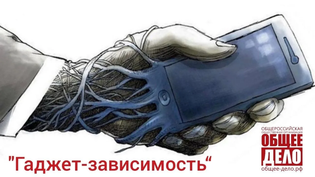 15 – 21 июня - Неделя профилактики зависимости от гаджетов 📱 

Смартфоны, планшеты и прочие гаджеты