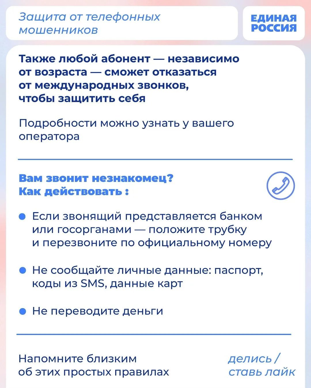 Телефонные мошенники часто представляются сотрудниками банков и госорганов, пытаются выманить деньги