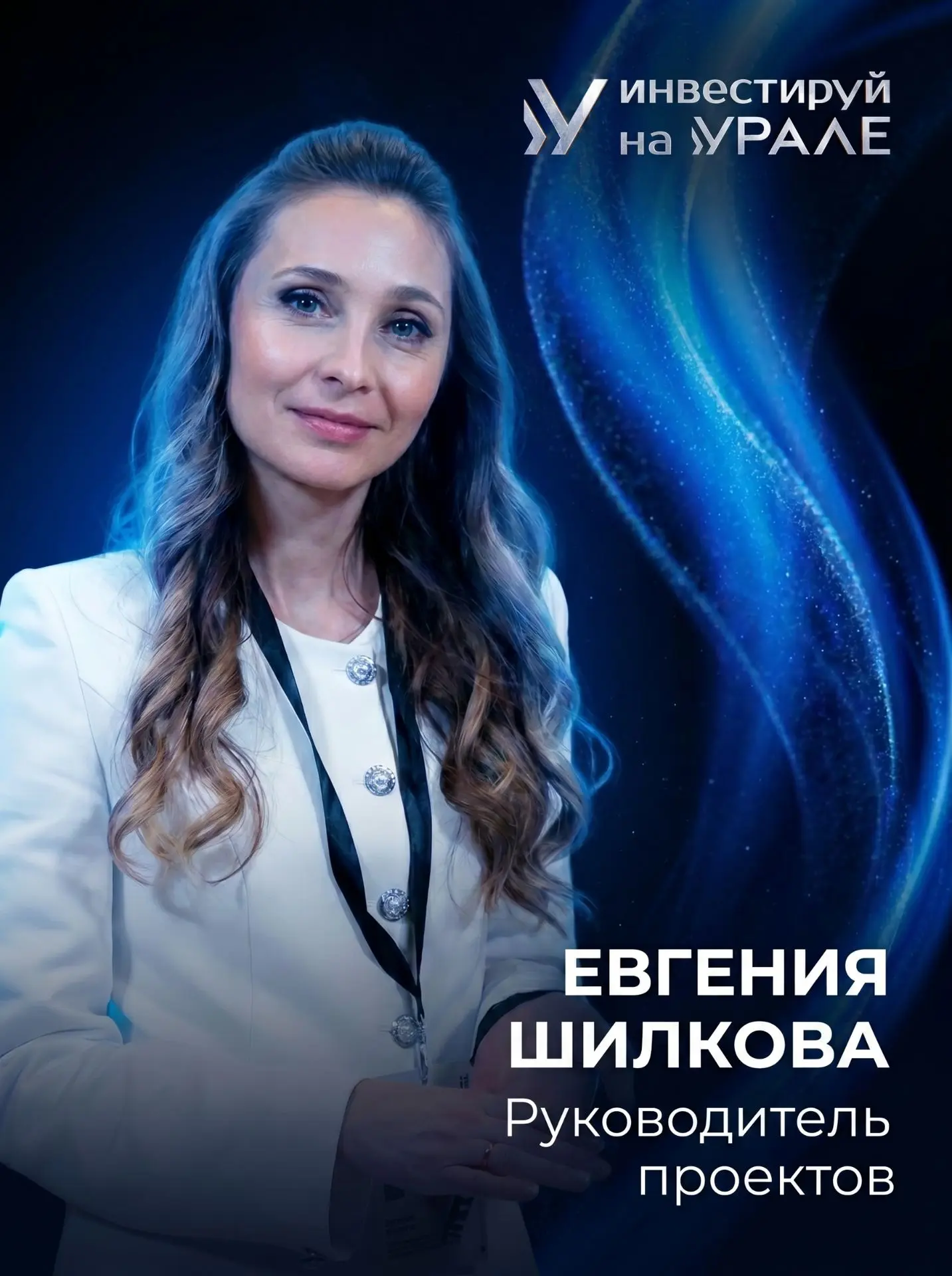 Евгения Шилкова: о доверии, диалоге и деловых встречах

В Агентстве по привлечению инвестиций Свердл