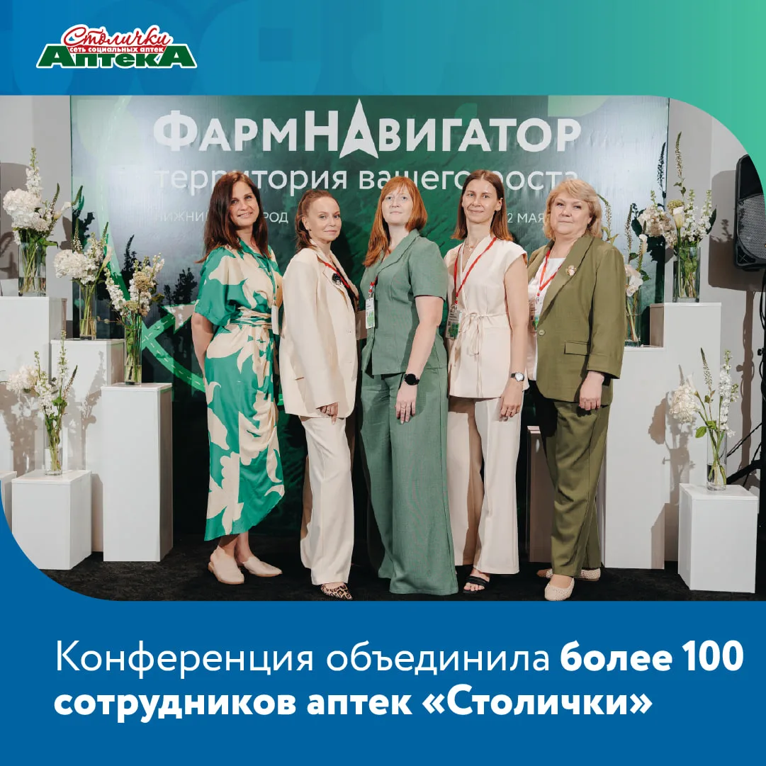 «ФАРМНАВИГАТОР» в Нижнем: 100 специалистов обсудили, как расти в профессии 📈