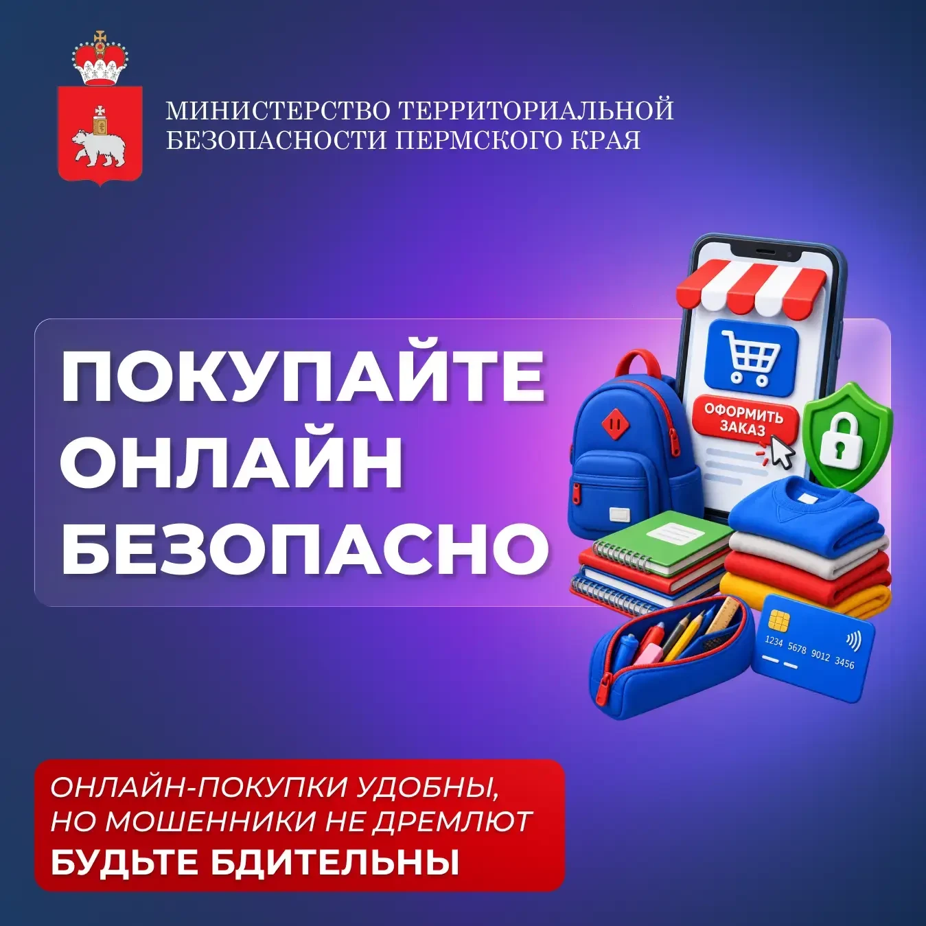 🛍️ Как не потерять деньги при онлайн-покупках