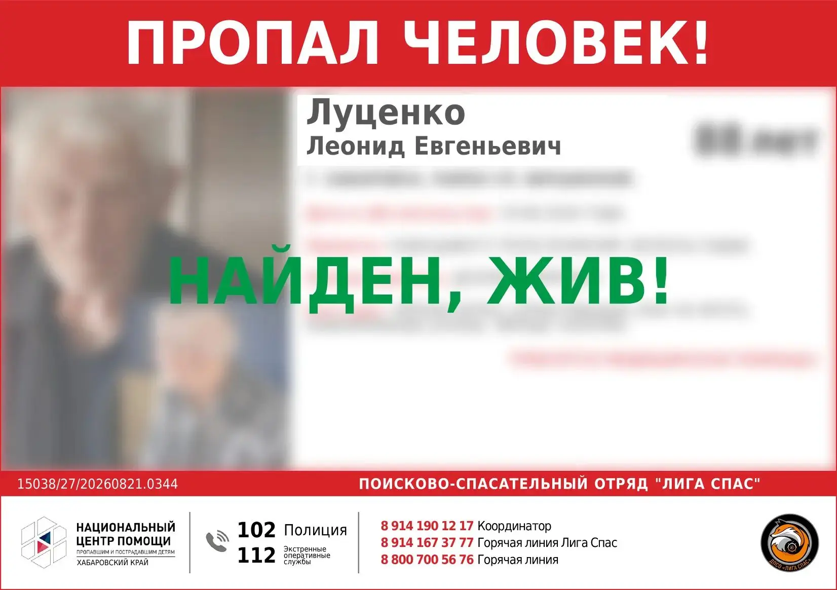 Леонид Евгеньевич найден! Всем спасибо!