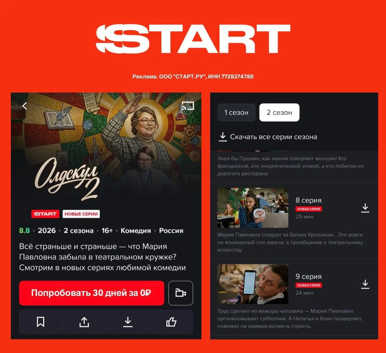 Олдскул 2 - НОВЫЕ СЕРИИ (https://start.prfl.me/ld439/wyy3vo?erid=2Ranyn1Nv3u) ❤️