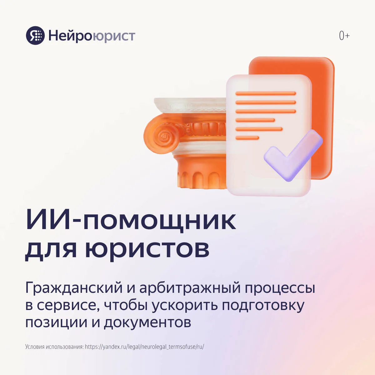 Яндекс Нейроюрист - ИИ-помощник для юристов