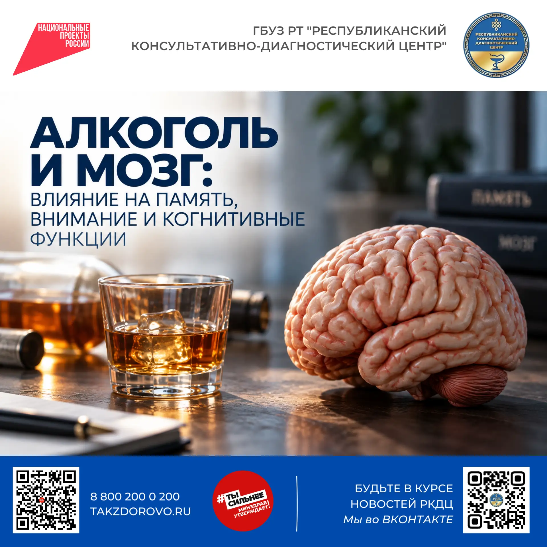 🧠 Алкоголь и мозг: влияние на память, внимание и когнитивные функции