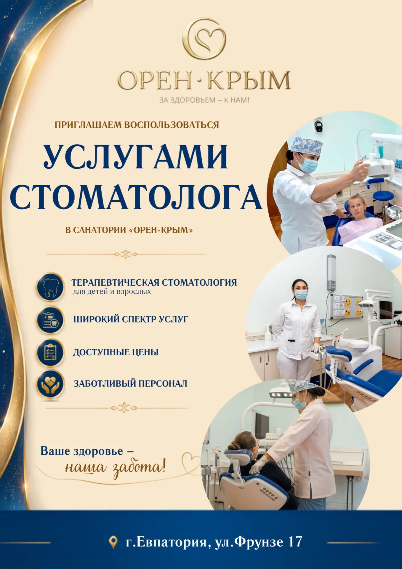 🦷 Терапевтическая стоматология в санатории «Орен-Крым»
