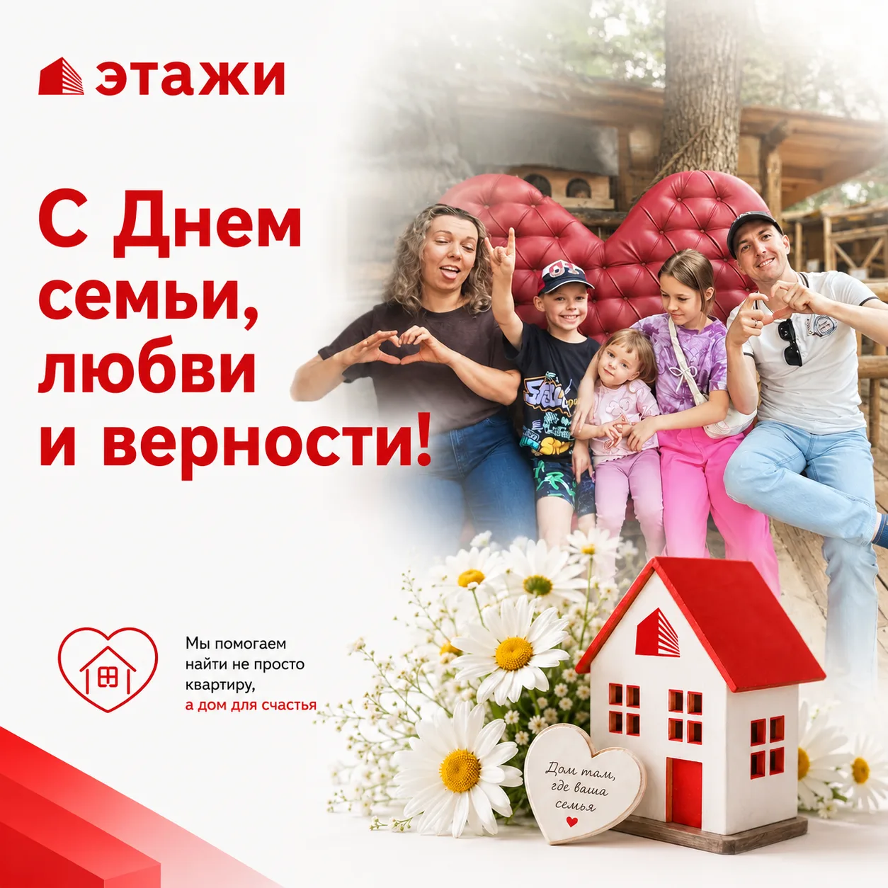 С днём семьи, любви и верности!