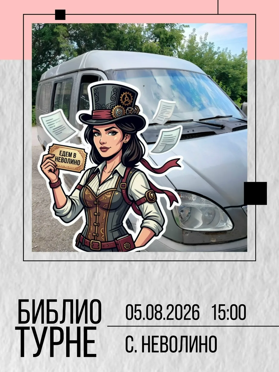 🚗 «БиблиоТурне» Кунгурских библиотек мчится вперёд — наша новая точка на карте: село Н...