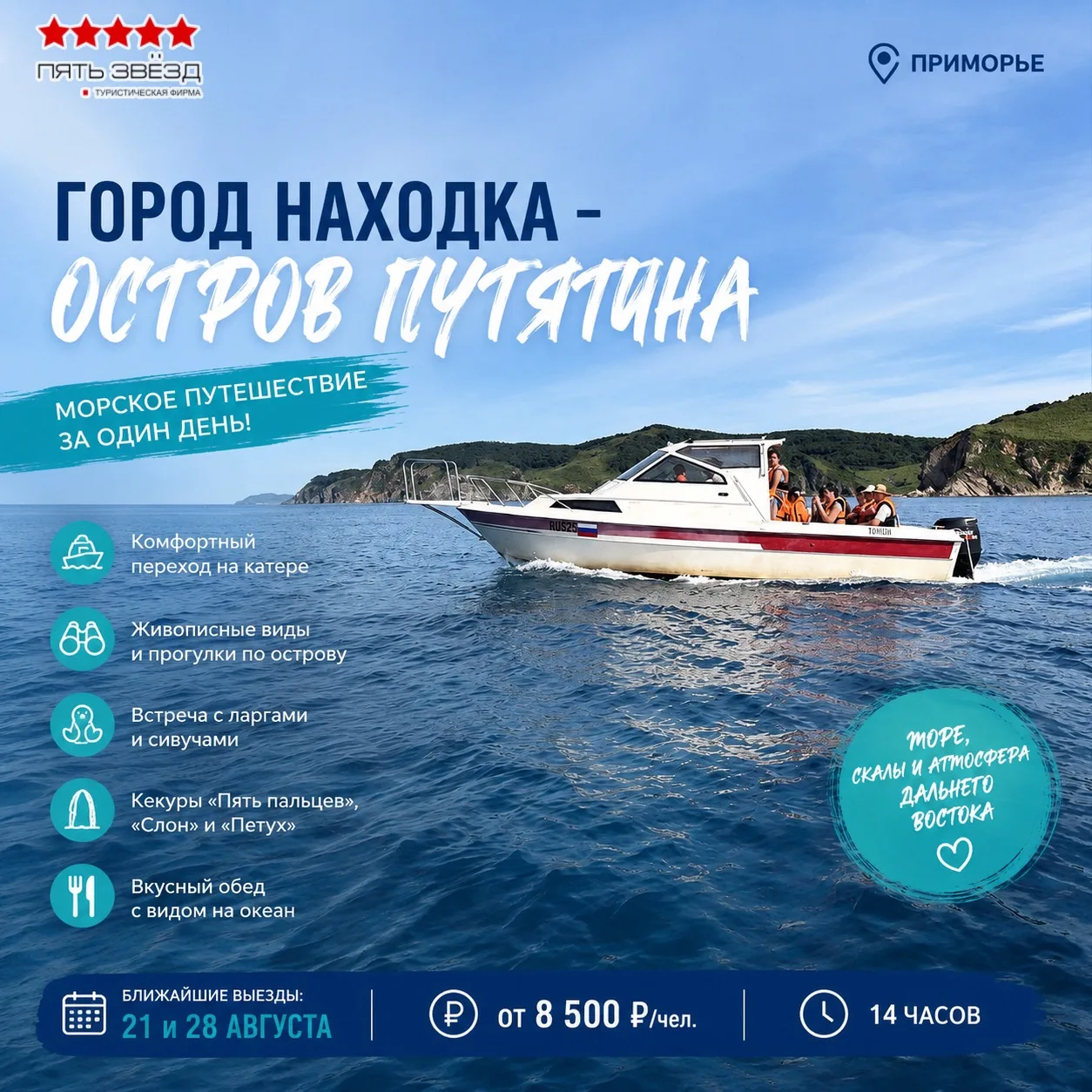 🌊 НАХОДКА + ОСТРОВ ПУТЯТИНА — один день, два совершенно разных Приморья