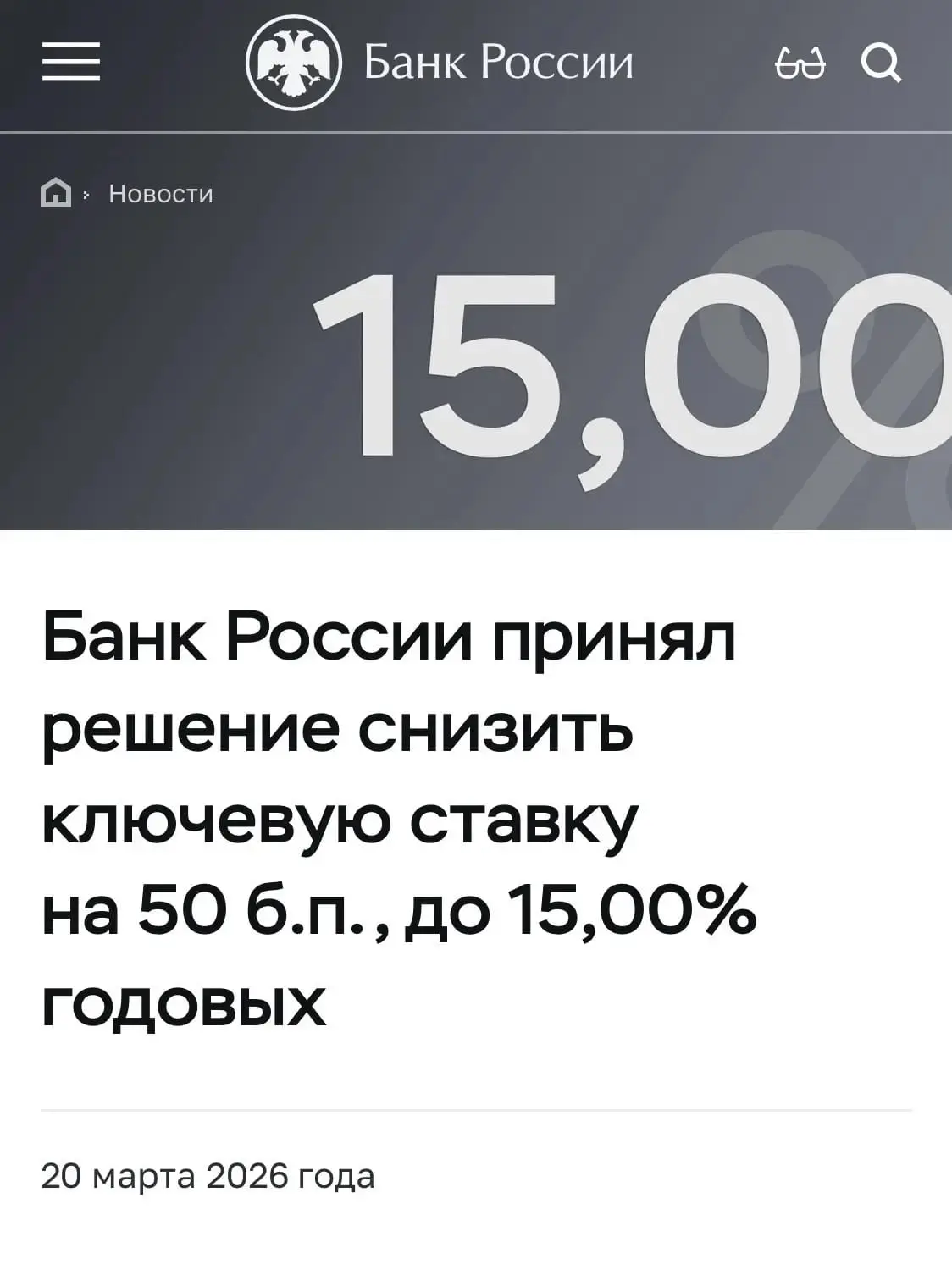 Ключевая ставка снова снижена 🔥