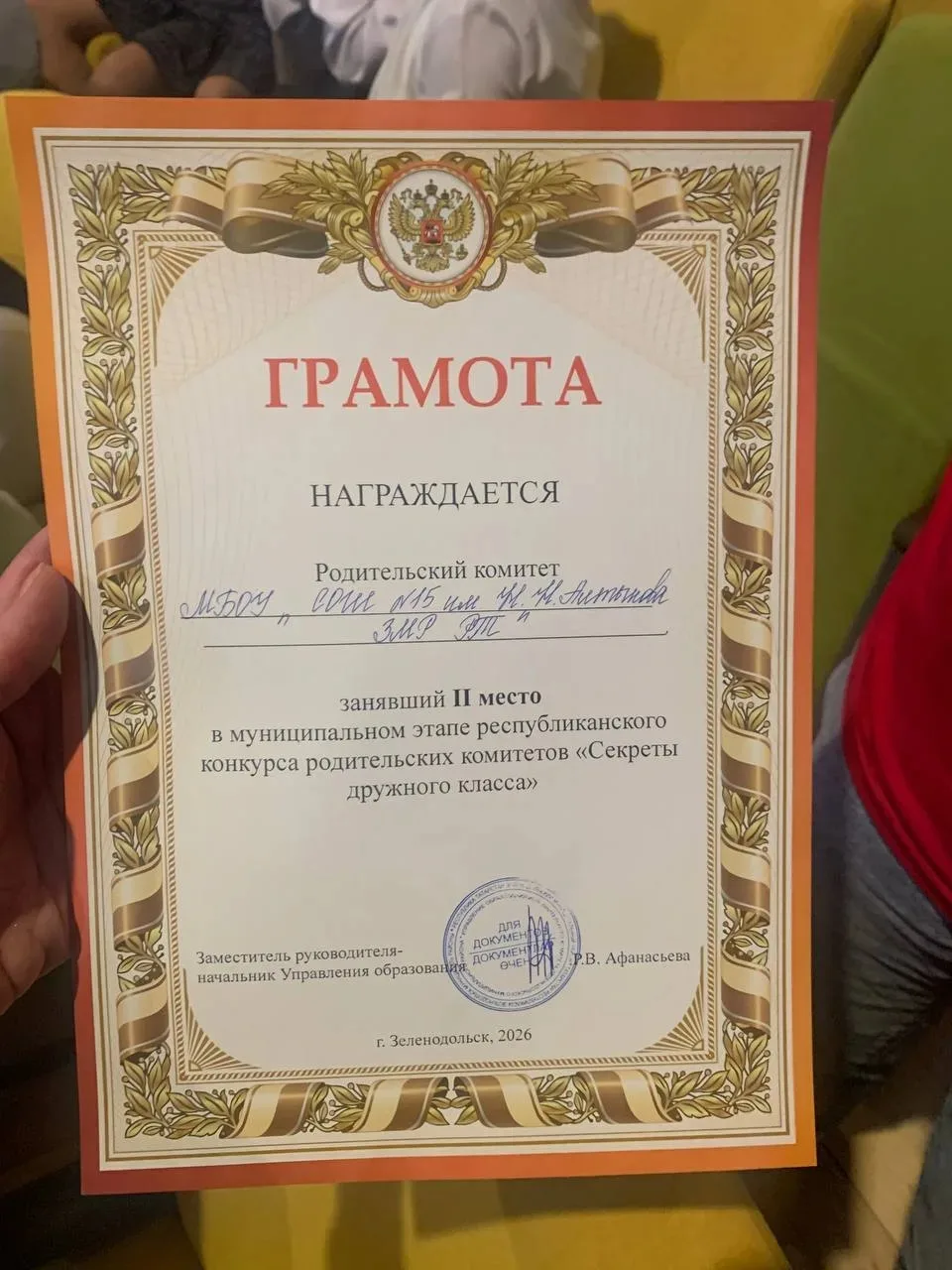 🥳 6 "Б" класс школы №15 рад поделиться новостью, что вместе с учителем Пашаниной Татьяной Викторовно